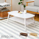 ローテーブル ノチェロ NOCELLO 棚付き 幅90cm テーブル おしゃれ 北欧 家具 折りたたみテーブル 机 カフェテーブル インテリア テーブル下収納 収納付き 収納棚 リビングテーブル センターテーブル 天然木 木製 シンプル モダン ナチュラル 一人暮らし 白 フェミニン