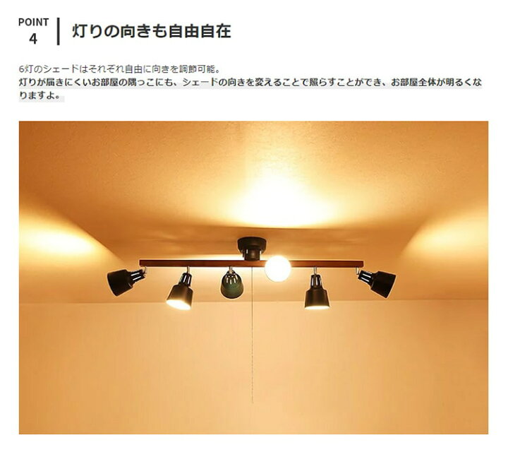 楽天市場 シーリングライト 6灯 ライトリー プルスイッチ ダイニング用 食卓用 照明 おしゃれ リビング用 居間用 北欧 寝室 リビング ダイニング 天井 電気 ライト スポットライト 10畳 12畳 14畳 Led 間接照明 ペンダントライト 新生活 インテリアと雑貨のお店