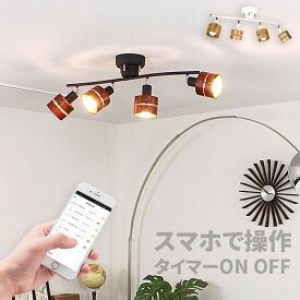 【スマホでライトコントロール・ON/OFF・タイマー】シーリングライト TOLIGO トリゴ レダ おしゃれ 間接照明 電気 リビング ダイニング 天井照明 直付け スマート家電 照明器具 シーリングスポットライト 寝室 和室 書斎 子供部屋 北欧 モダン 6畳 8畳 10畳