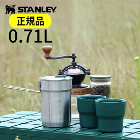 【公認店】スタンレー STANLEY キャンプクックセット 0.71L【クッカーセット マグカップ マグ カップ コップ 容器 鍋 調理用品 調理用具 シンプル おしゃれ かっこいい メンズ レジャー アウトドア 釣り キャンプ 男前 スタンレイ ホワイトデー 誕生日プレゼント】