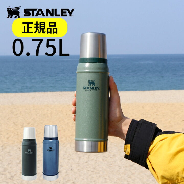 楽天市場 水筒 スタンレー クラシック 真空 ボトル 0 75l Stanley ステンレス マグボトル マイボトル マイ水筒 保温ポット 魔法瓶 保冷 大容量 おしゃれ スポーツボトル コップ付き 登山 運動会 メンズ アウトドア 春 誕生日プレゼント 父の日 実用的 キャンプ