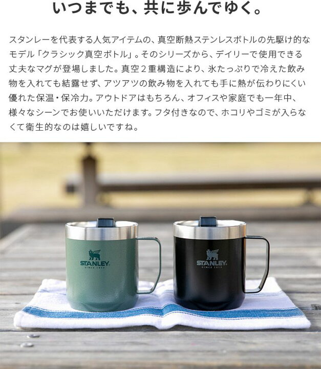 楽天市場】スタンレー クラシック真空マグ 0.35L STANLEY MUG【直飲み 350ml テンレス マグ 保冷 保温 シンプル おしゃれ 二層 断熱 レジャー キャンプ オフィス マイボトル スタンレイ 子供 食洗機対応 春 誕生日プレゼント 蓋付 フタ付き 運動会 アウトドア 敬老の日 ... 楽天市場】スタンレー クラシック真空マグ 0.35L STANLEY MUG【直飲み 350ml テンレス マグ 保冷 保温 シンプル おしゃれ 二層 断熱 レジャー キャンプ オフィス マイボトル スタンレイ 子供 食洗機対応 春 誕生日プレゼント 蓋付 フタ付き 運動会 アウトドア 敬老の日 ...