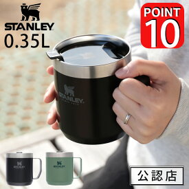 【公認店】スタンレー クラシック真空マグ 0.35L STANLEY MUG 直飲み 350ml ステンレス マグ 保冷 保温 シンプル おしゃれ 二層 断熱 レジャー キャンプ オフィス マイボトル スタンレイ 食洗機対応 誕生日 プレゼント ホワイトデー 蓋付 フタ付き アウトドア