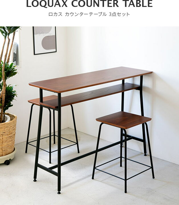 楽天市場】カウンターテーブル3点セット ロカス 幅120cm 
