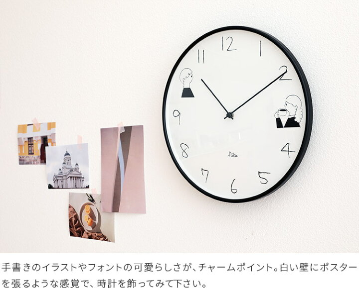 楽天市場 Fika 電波時計 Boy Girl 掛け時計 壁時計 壁掛け時計 イラスト 手書き コーヒー お茶 ティータイム モノトーン インテリア ステップムーブメント おしゃれ かわいい 北欧 子供部屋 新築祝い 誕生日プレゼント クリスマス ギフト 可愛い 結婚祝い インテリア