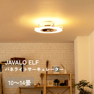 �p�l���C�g�T�[�L�����[�^�[ JE-CF029 Life on Products ���C�t�I���v���_�N�c JAVALO ELF �W�����@���G���t �V�[�����O�t�@�� ���C�g 12�C���` 30cm LED ���^ ���� ���F ���ʐؑ� �����R���t �ؖ� ������
