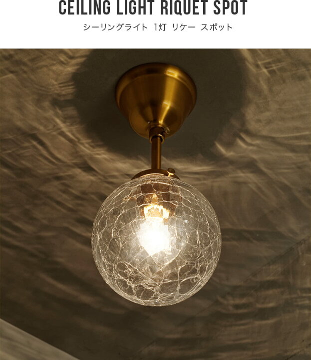 楽天市場】シーリングライト 1灯 Riquet リケー LT-4306 インター 