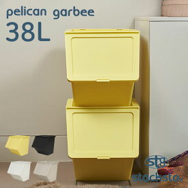 スタックストー ペリカン ガービー stacksto, pelican garbee 38L｜ごみ箱 収納 前開き 大容量 収納 子ども おもちゃ箱 ダストボックス 分別 スタッキング ランドリーバスケット キッチン ストレージボックス フタ付き かわいい おしゃれ ロック機能