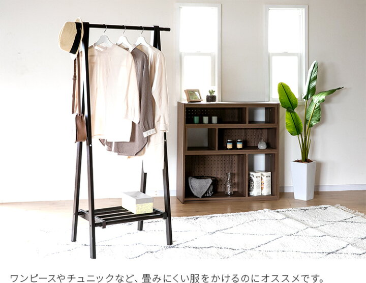 楽天市場 ハンガーラック 幅75cm 折りたたみ式 木製 ハンガー 棚付き 天然木 玄関 コンパクト収納 スリム パイプハンガー おしゃれ家具 衣類 収納 洋服掛け コートハンガー 北欧 ナチュラル 姫系 かわいい モダン スリム 一人暮らし リビング 可愛い インテリアと雑貨