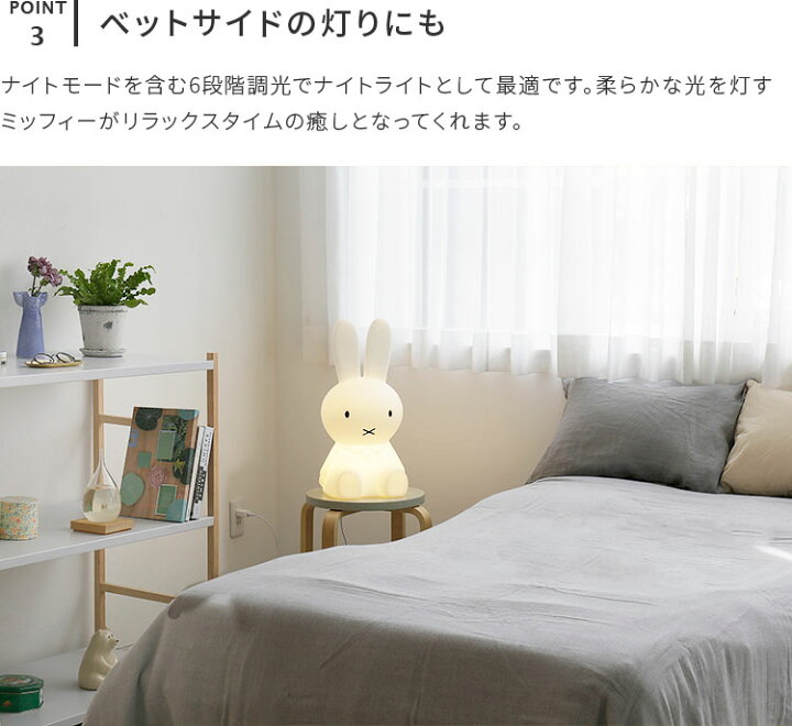 楽天市場 Miffy ミッフィー Star Light スターライト ミッフィーライト 授乳 ライト Led 照明 間接照明 ミッフィー グッズ フロアスタンド フロアライト 調光 子供部屋 寝室 おしゃれ 北欧 シンプル 可愛い ベッドサイド インテリア インテリアと雑貨のお店 モリーフ