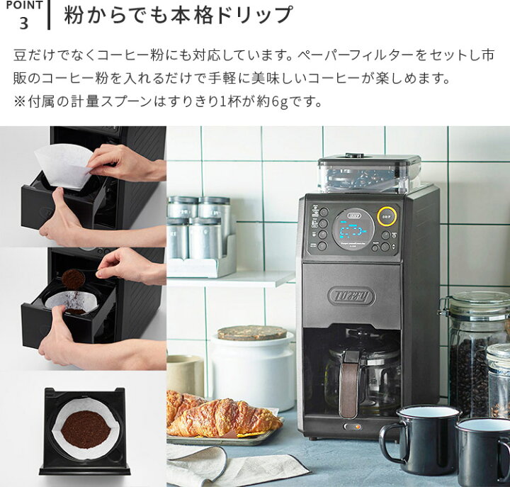 楽天市場】Toffy 全自動ミル付カスタムドリップコーヒーメーカー【全 