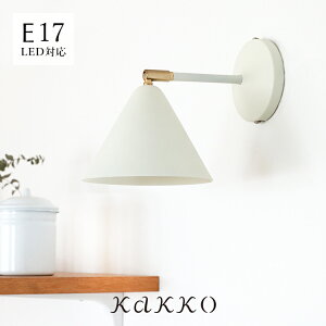 schon ブラケットライト dune デューネ 洗面所 LED 階段 おしゃれ 北欧 壁掛け 照明器具 間接照明 かわいい インテリア シンプル レトロ 子供部屋 寝室 トイレ キッチン 内玄関照明 電気 廊下 ラ