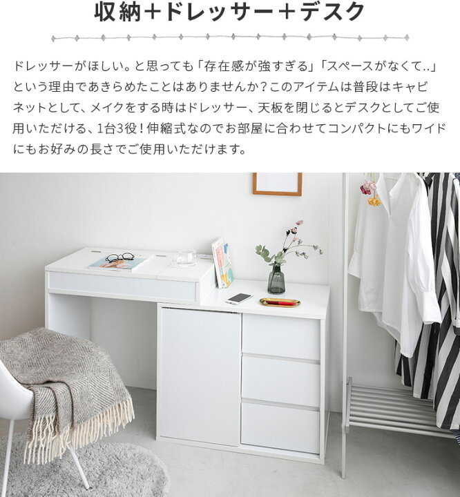 楽天市場】伸縮 ドレッサー コンパクト デスク 白 キャビネット タイプ 