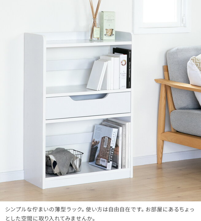 楽天市場】本棚 おしゃれ 幅60 奥行25 引き出し付き 薄型収納 ラック 