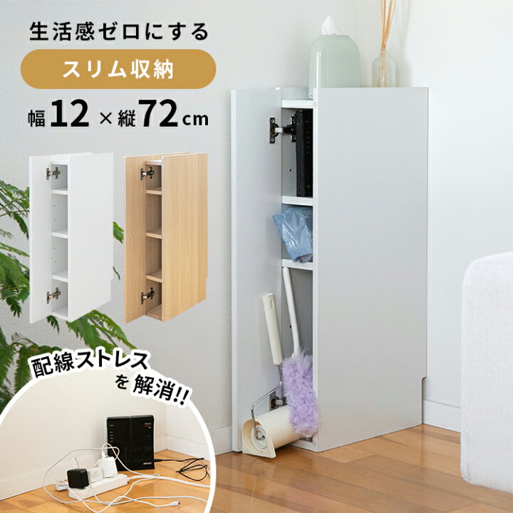 楽天市場】【スマート収納で快適空間】横スリムケーブル収納 棚 収納棚 