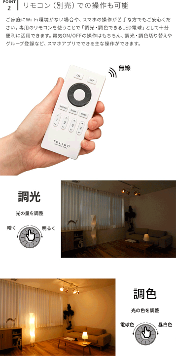 楽天市場】【TOLIGO スマート電球 調光調色 スマホで外出先から照明ON