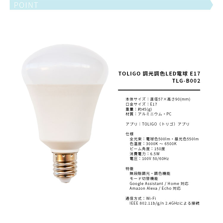 楽天市場】【TOLIGO 調光調色スマートLED電球 トリゴ 550lm E17 