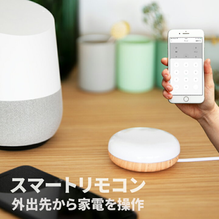 楽天市場 コンパクト設計 スマートリモコン Toligo 遠隔操作 学習リモコン Wi Fi 木目調 エアコンやテレビをスマホ操作 リモコン付き照明器具 Amazonalexa Googlehome 対応 スマート家電 Iot家電 ペット タイマー機能 おしゃれ インテリアと雑貨のお店 モリーフ