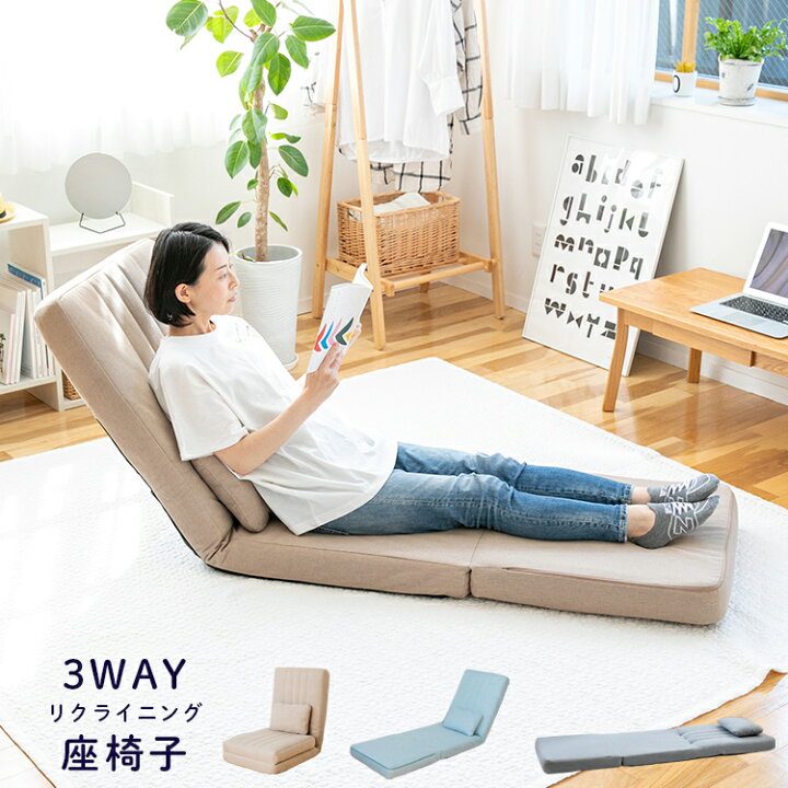 楽天市場】[ミニクッション付き]3way 座椅子【ハイバック 14段階ギア 