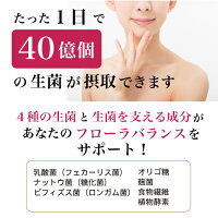4種の生菌と食物繊維、オリゴ糖があなたのフローラをサポート