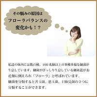 その悩みの原因はフローラバランスの変化かも