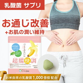乳酸菌 サプリ 腸活 サプリ バナナみたいに超腸快調 モロヘイヤサプリ 機能性表示食品 お通じ改善 サプリ 食物繊維 乳酸菌 腸内環境 腸内フローラ サプリ 植物性乳酸菌 モロヘイヤ オリゴ糖 出雲産 メール便秘密配送
