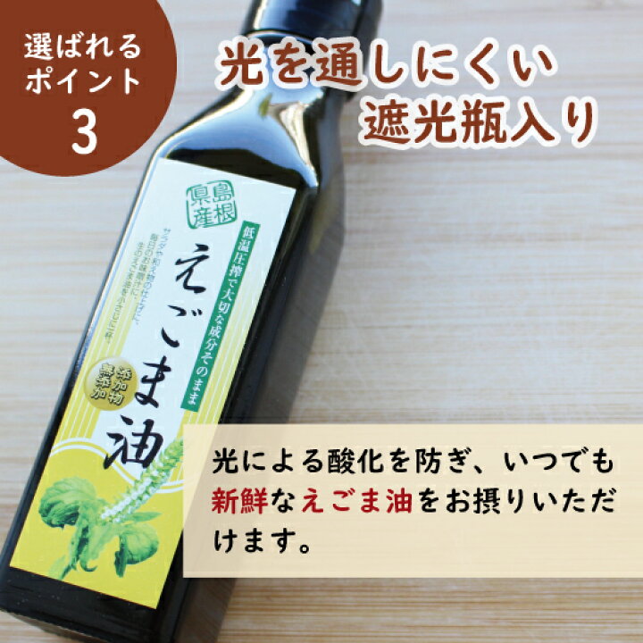 楽天市場】国産 島根 えごま油 110g オーガニック エゴマ油 えごま 無 
