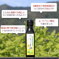 えごま油110gx3