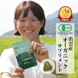 【5日10時~24時間限定★最大半額！】食物繊維サプリ マルチビタミンサプリ いづものモロヘイヤ100 国産 島根県産 有機JAS オーガニックサプリ 無添加 モロヘイヤサプリ 野菜不足 腸活サポート 食物繊維不足 葉酸 ビタミンC ケルセチン