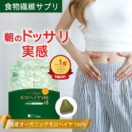 食物繊維サプリ マルチビタミンサプリ いづものモロヘイヤ100 国産 島根県産 有機JAS認証 オーガニックサ…