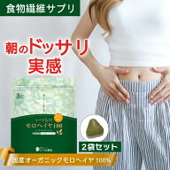 国産 野菜サプリ いづもの モロヘイヤ 100【2袋セット】 国産 有機JAS認証 オーガニック サプリ 食物繊維…