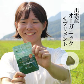 国産 【有機JAS認証】いづものモロヘイヤ100オーガニック サプリメント 島根県産 ケルセチン ビタミンサプリ 葉酸サプリメント 葉酸サプリ ビタミンc モロヘイヤサプリ 野菜嫌い 子供 大人 栄養補給 野菜不足 野菜サプリメント オーガニック食品