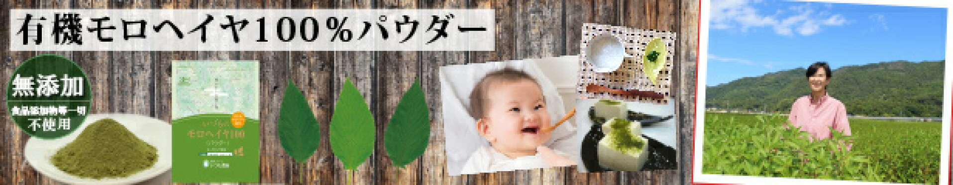 いづものモロヘイヤ100粉末