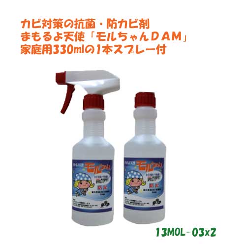 カビ対策に危険なカビ取り剤を使い過ぎていませんか カビ対策 浴室 お風呂 数量は多 カビ防止 カビ予防 日本最大級の品揃え スプレー カビを発生させない事が大切です 非塩素系の安心安全なカビ対策の抗菌 防カビ 家庭用330mlの2本セットです メーカ直送品日本製 防カビ剤まもるよ天使 長期間カビを防止します 1本はスプレ‐付 乾いたら赤ちゃんがなめても無害 モルちゃんＤＡＭ