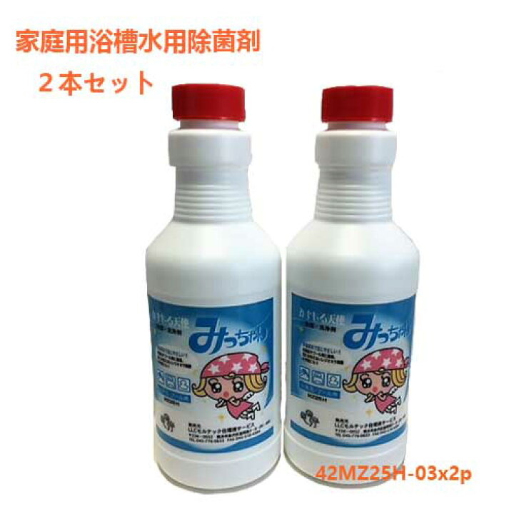 楽天市場】お風呂・浴槽水除菌剤「みまもる天使みっちゃんMZ25H」330ml 