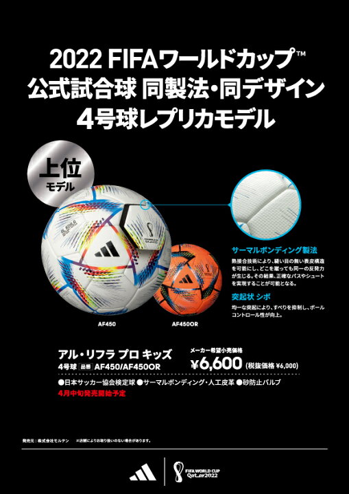 アディダス adidas サッカーボール 4号球 アル リフラ プロ キッズ AF450 【ポイント10倍】