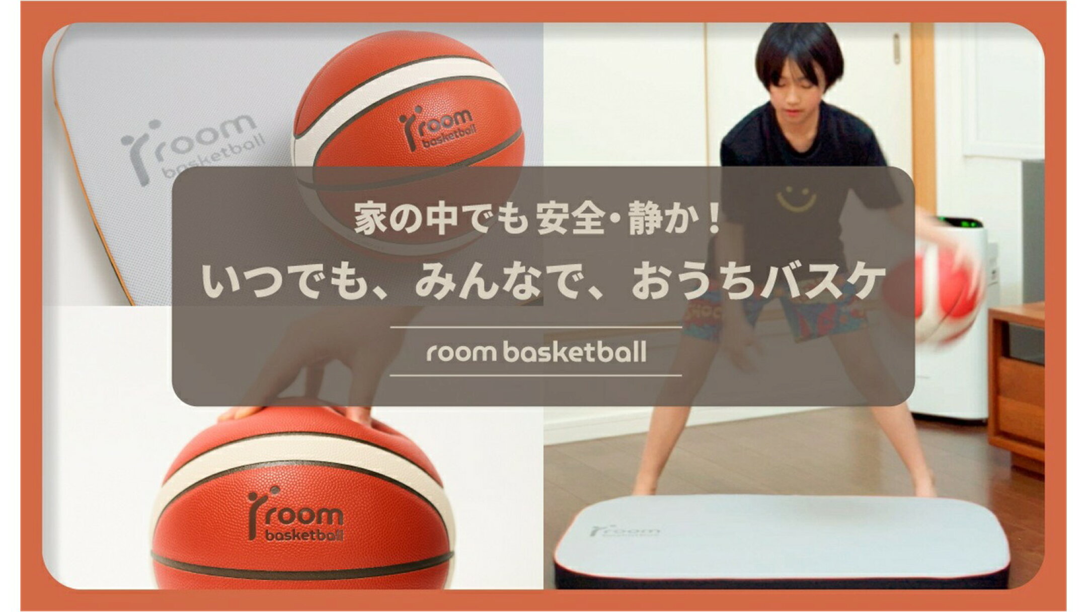 roombasketball