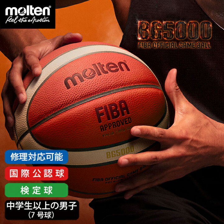 楽天市場】molten モルテン バスケットボール 中学生以上の男子 