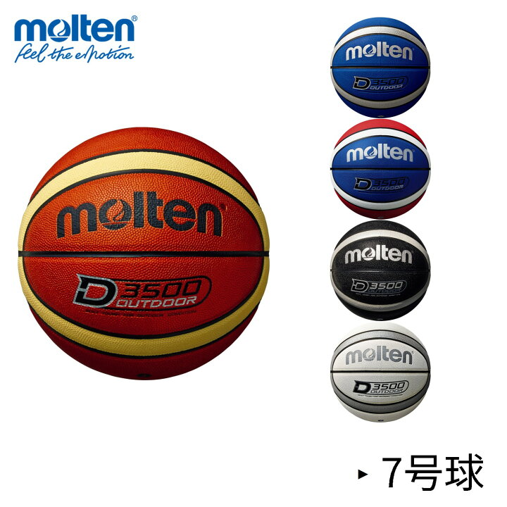 楽天市場】[7号球]モルテン公式 | molten D3500 | 茶 [オリジナル 