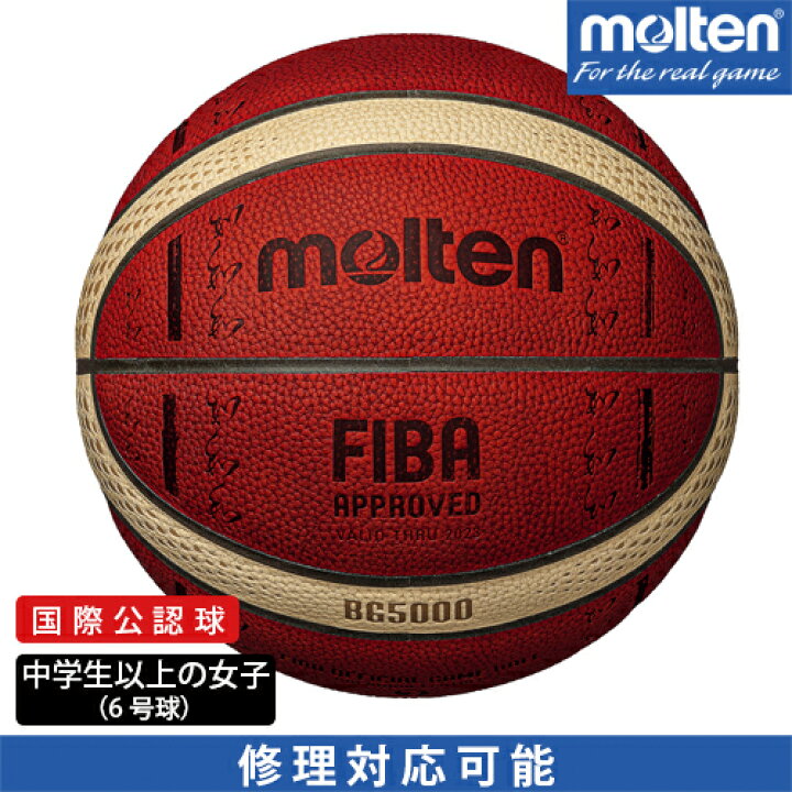molten(モルテン) バスケットボール 中学生以上の女子用 6号球 国際公認球 BG5000 FIBAスペシャルエディション オレンジ×