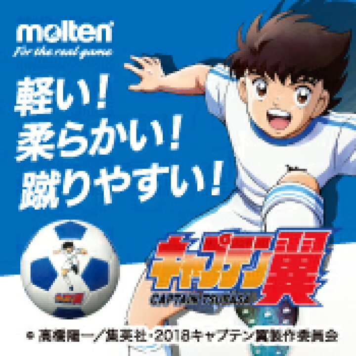 楽天市場 Molten モルテン サッカーボール 幼児 3号球 キャプテン翼 ボールはともだち サッカーボール F3s1400 Wp モルテン 公式オンラインショップ