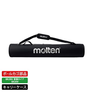 モルテン公式 | molten ボールカゴ部品 キャリーケース 110cmタイプ (BG0110-K) | ボールカゴ部品 | スポーツ用品