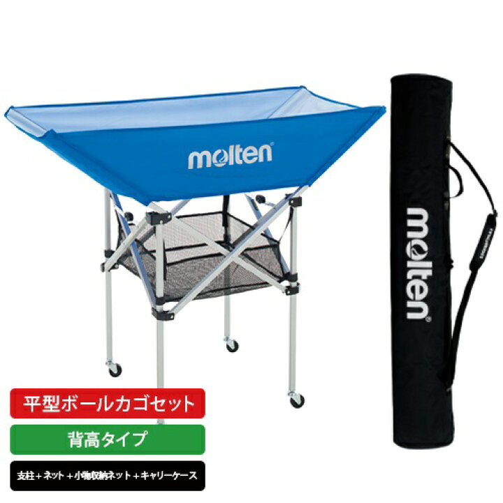 モルテン(Molten) BK0021B ボールカゴ 青モルテン(Molten) BK0021B 