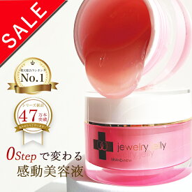 【SALE20％OFF！クーポンで更に最大500円OFF！】美容液 ジュエリージェリー50g JJ エイジングケア 美容液ジェル 導入美容液 導入液 シンエイク シンエイククリーム エイジングクリーム ブースターセラム 毛穴シワ シミ たるみ ほうれい線 パック 紫外線対策 【送料無料】