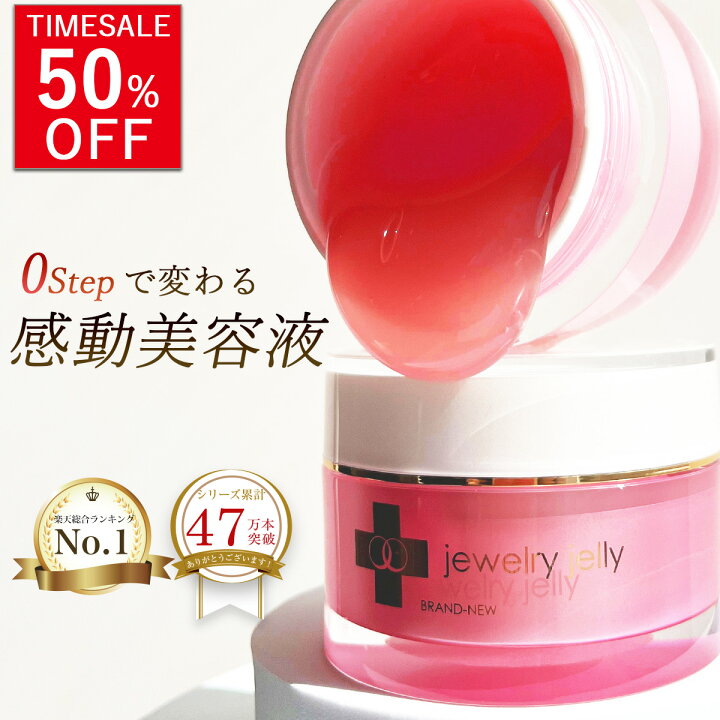 楽天市場】【4/6(日)22:00~23:59まで☆2時間限定SALE☆半額】美容液 