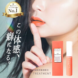 ヒト幹細胞培養液配合 リップ グロス エロイーナ EROINA リップトリートメント 7g 美容液リップ リップ美容液 美容リップ 唇用美容液 唇の血色を良く する カプサイシン リップグロス リップセラム プランパー 唇ケア 唇保湿 唇 【メール便・ポスト投函】