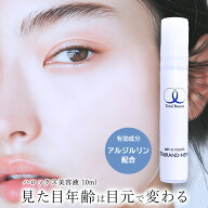 目元ケア ハロックス美容液 ビタミンC誘導体 塗るボトックス アルジルリン 配合 美容液 目元のハリ 目元…