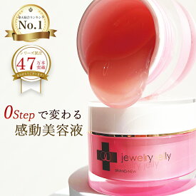 【22日20時～クーポンで最大20％OFF！】美容液 ジュエリージェリー50g JJ エイジングケア 美容液ジェル 導入美容液 導入液 シンエイク シンエイククリーム エイジングクリーム ブースターセラム 毛穴シワ シミ たるみ ほうれい線 パック 紫外線対策 【送料無料】