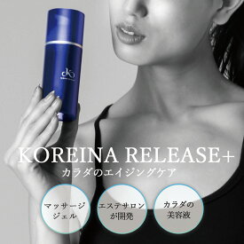 コレイナリリース KOREINA RELEASE+ ボディジェル 100ml マッサージジェル ボディ ボディージェル クールボディジェル ジェル ひんやり 冷却 冷感 クール リカバリーケア エイジングケア フコイダン ケイ酸 美容系プレゼント 【送料無料】