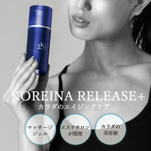 �R���C�i�����[�X KOREINA RELEASE+ �{�f�B�W�F�� 100ml �}�b�T�[�W�W�F�� �{�f�B �{�f�B�[�W�F�� �N�[���{�f�B�W�F�� �W�F�� �Ђ��� ��p �⊴ �N�[�� ���J�o���[�P�A �G�C�W���O�P�A �t�R�C�_